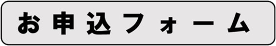 フォーム