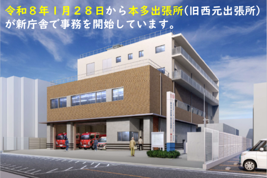 メインビジュアル画像：本多出張所事務開始