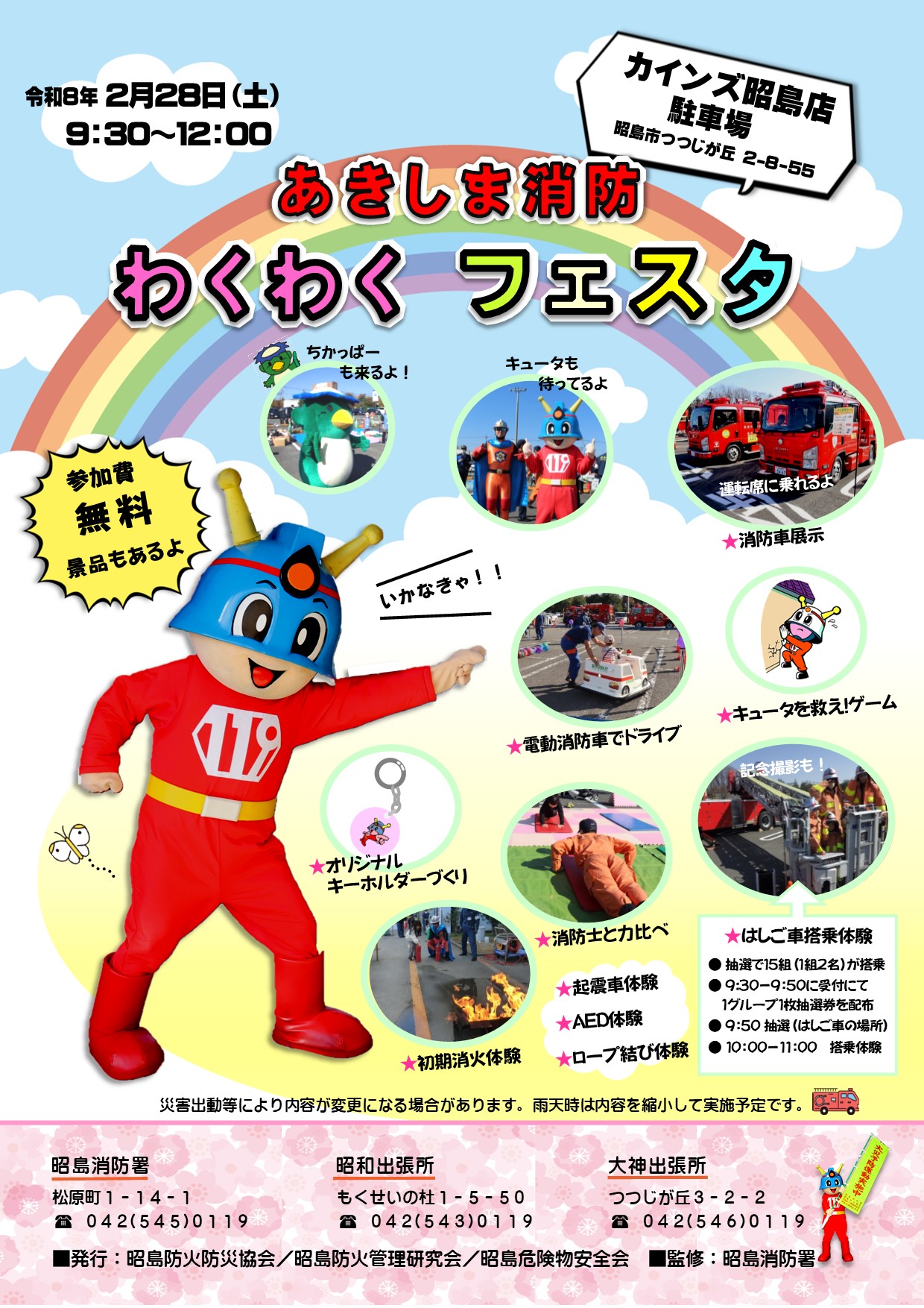 あきしま消防わくわくフェスタ