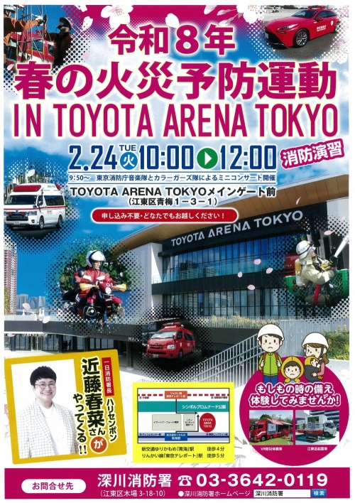 春の火災予防運動ポスター