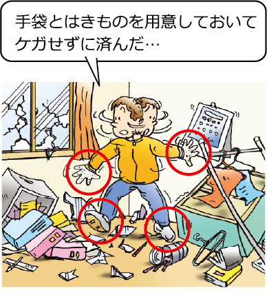 手袋とはきものを用意しておいてケガせずに済んだ