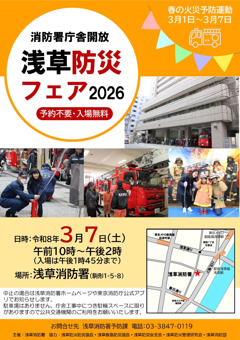 防災フェアポスター（PDF：535KB）