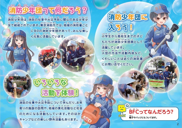 消防少年団って何だろう
