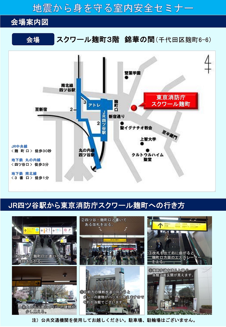 02室内安全セミナー