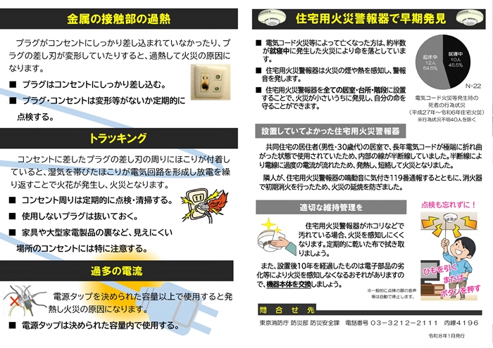 ＳＴＯＰ！電気火災２（PDF：2.5MB）