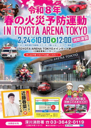 春の火災予防運動ポスター