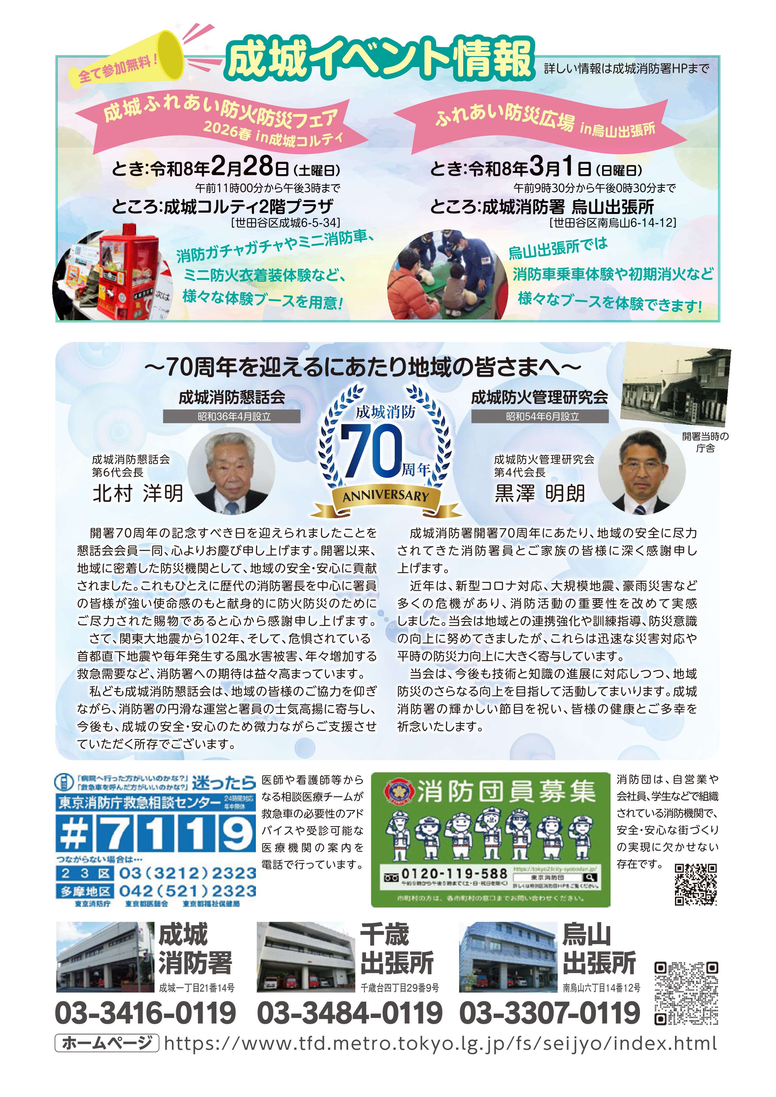 広報誌「消防せいじょう」269号裏表紙（PDF：9.9MB）