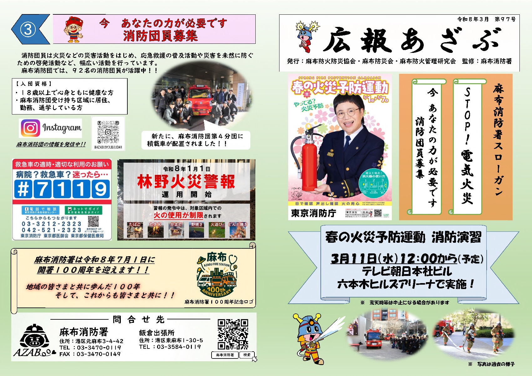 広報あざぶ　表紙