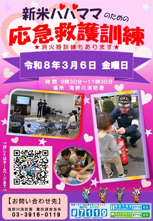 新米パパママのための救命講習