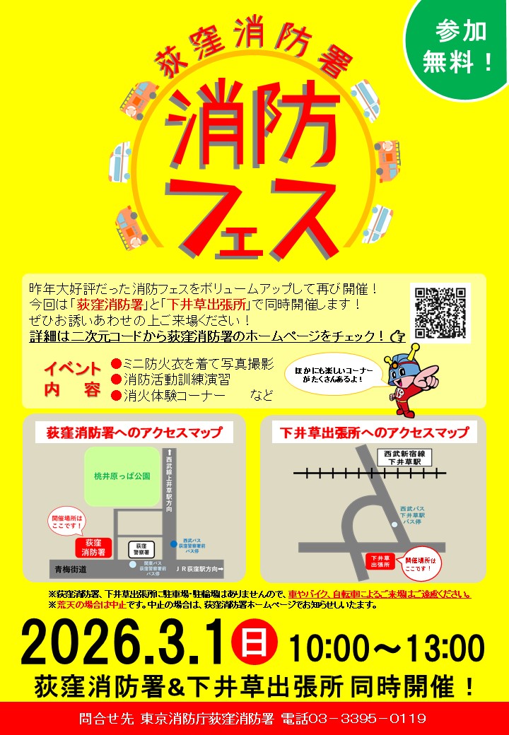 消防フェスポスター