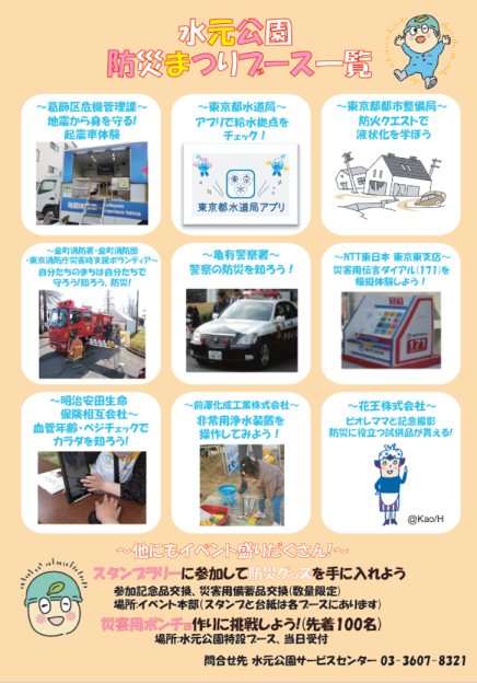水元公園防災まつり裏
