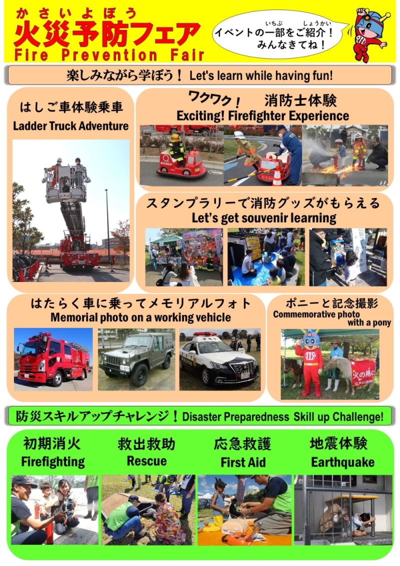火災予防フェア実施内容