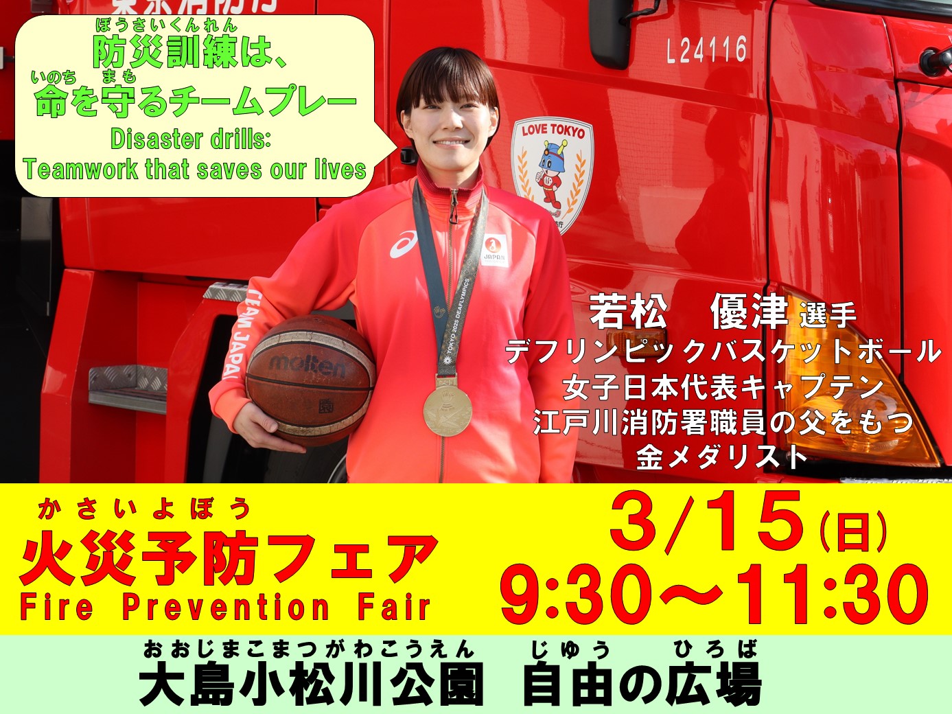 メインビジュアル画像：火災予防フェア