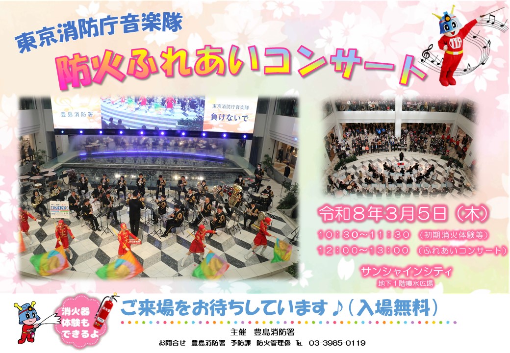 防火ふれあいコンサート案内（File：241KB）