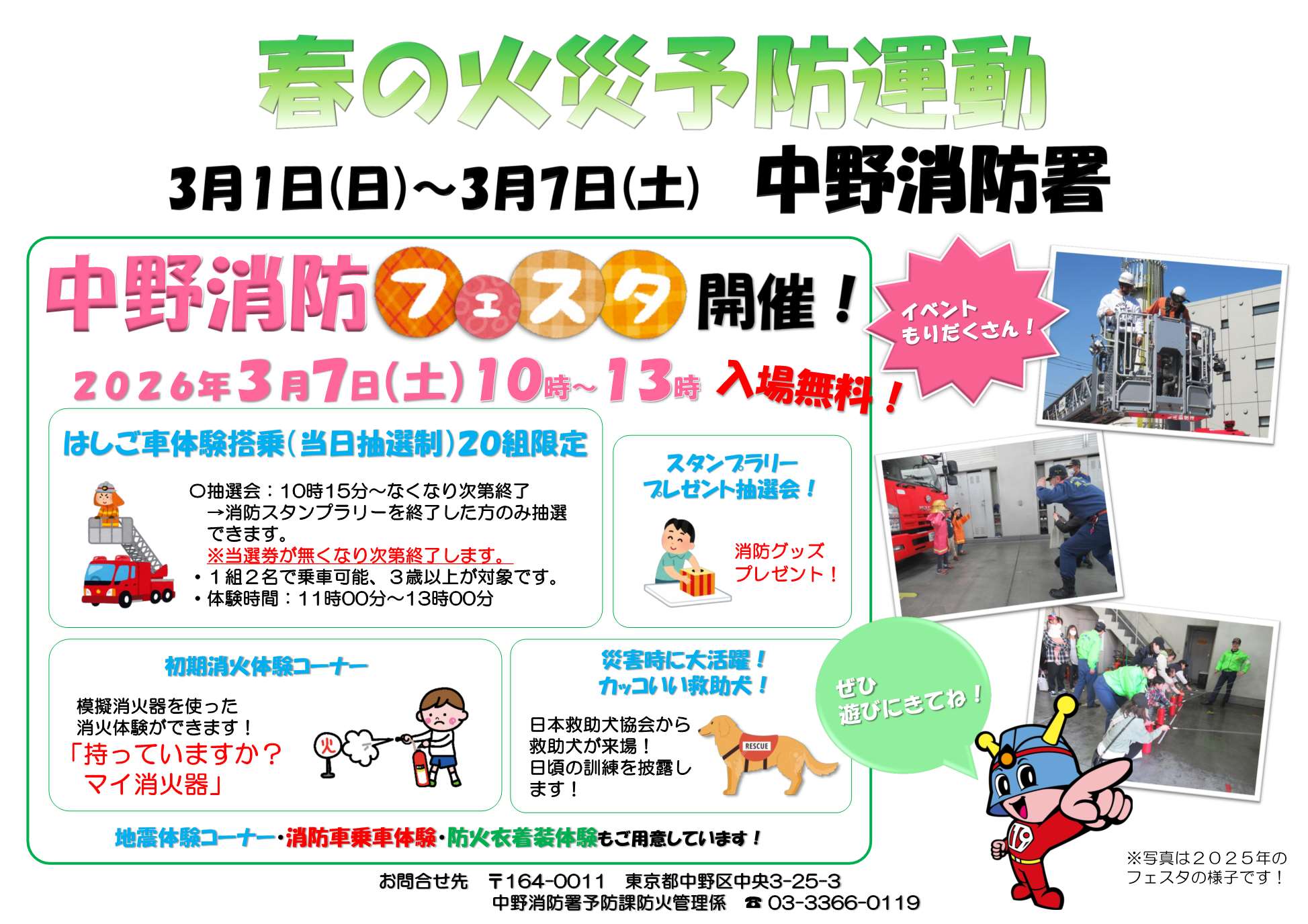 中野消防フェスタチラシ