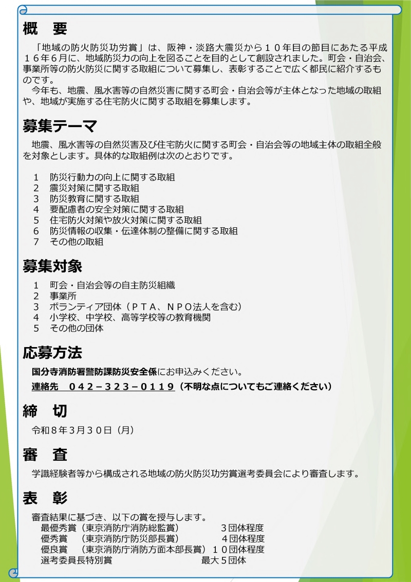 第23回地域の防火防災功労賞　応募要領_2（PDF：2.0MB）