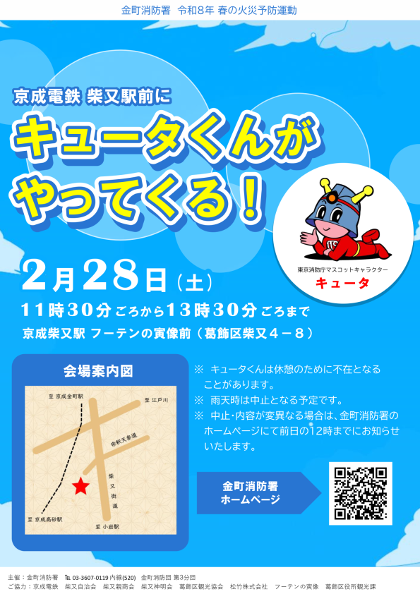 京成柴又駅前広報活動