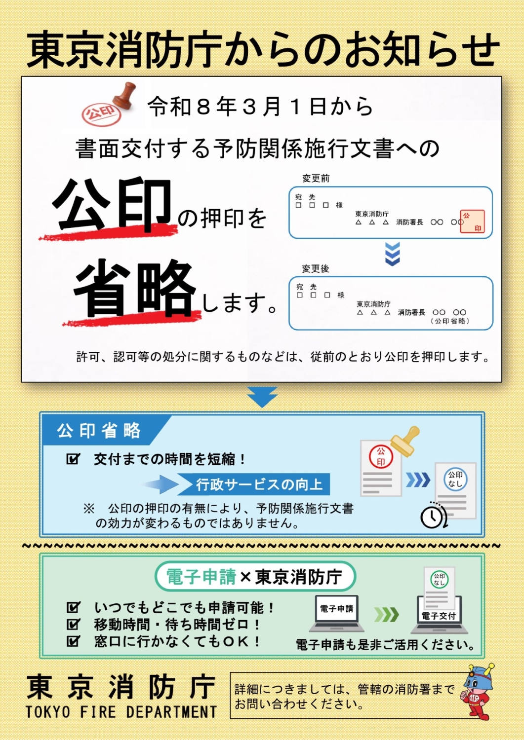 公印省略について