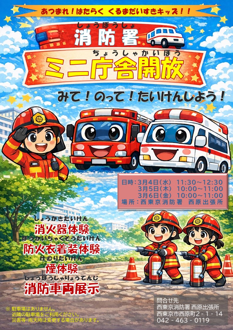 西原出張所ミニ庁舎開放