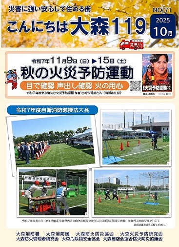 こんにちは大森７１（PDF：6.2MB）