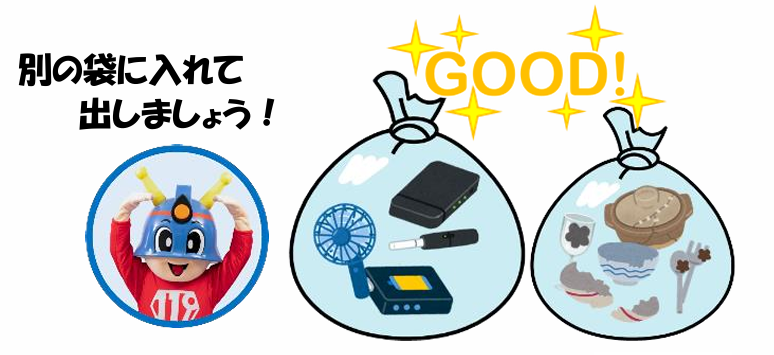 別の袋に入れて出しましょう！