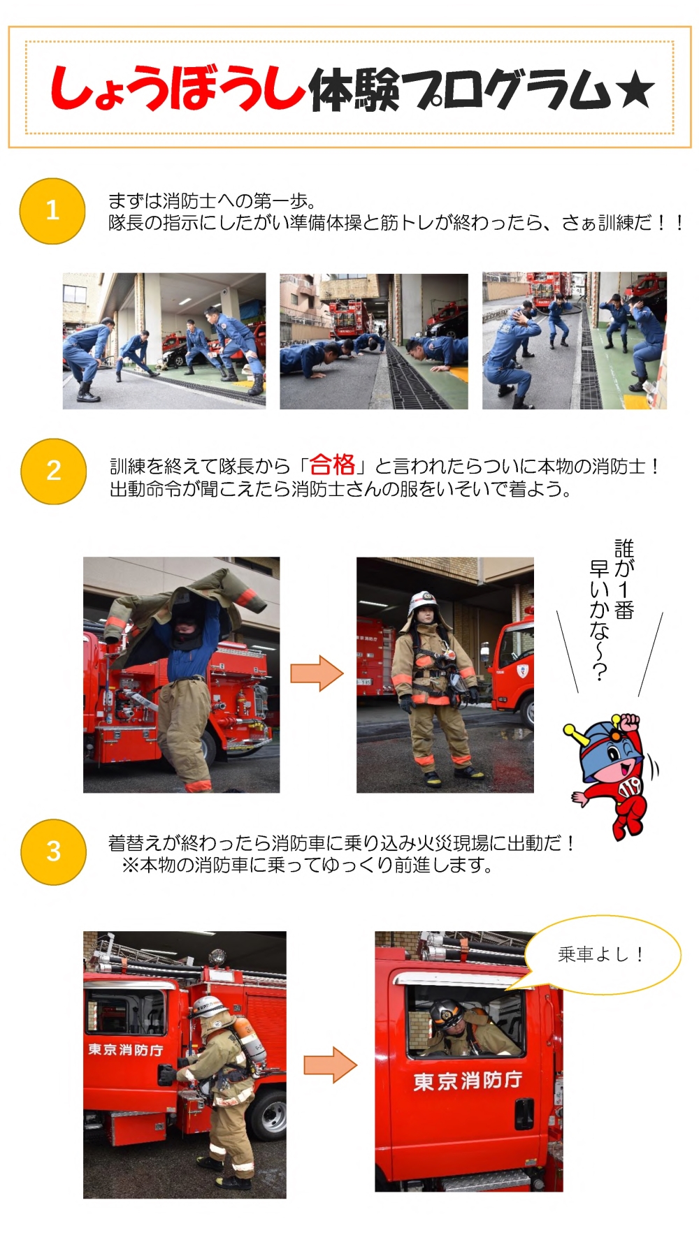 しょうぼうし体験１