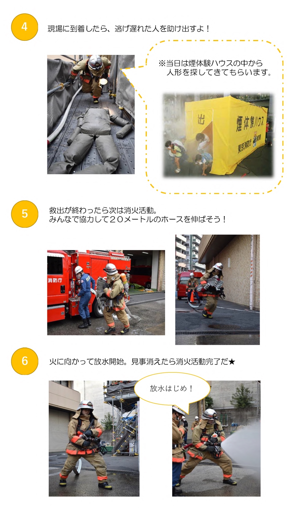 しょうぼうし体験２