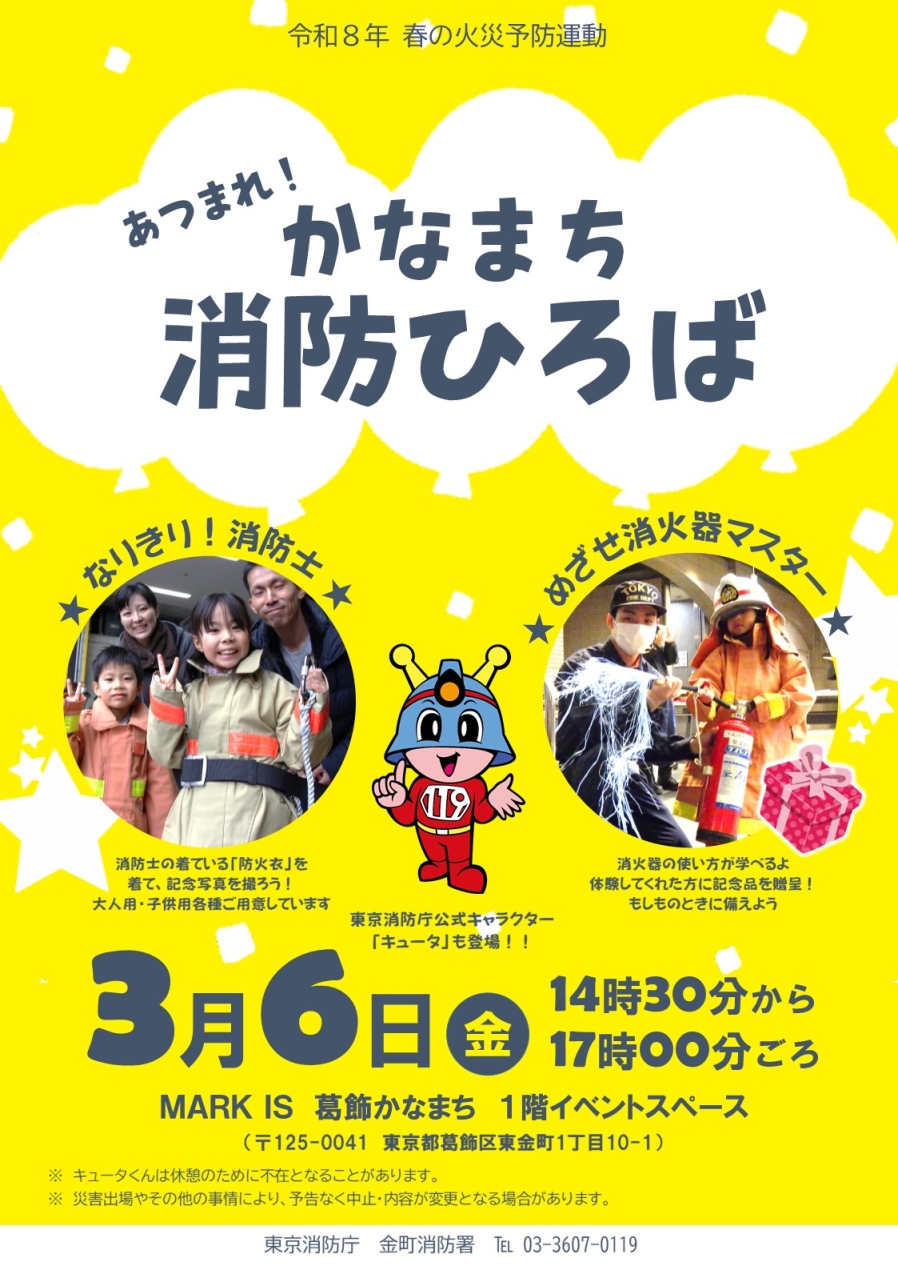 かなまち消防ひろば