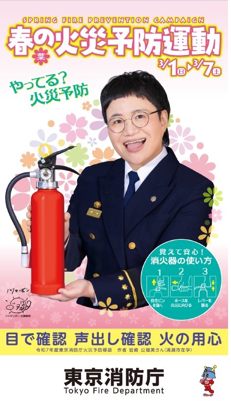春の火災予防運動