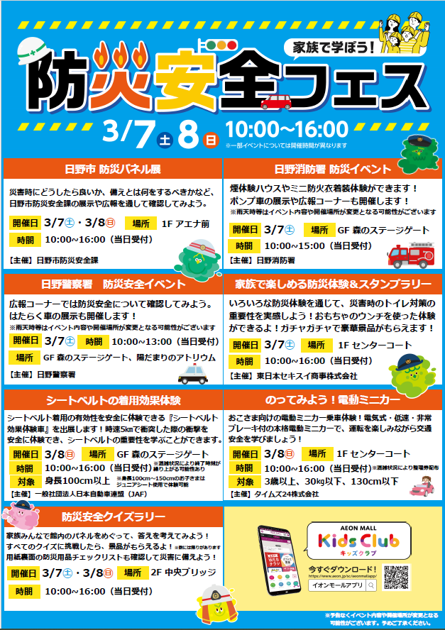 防災安全フェス