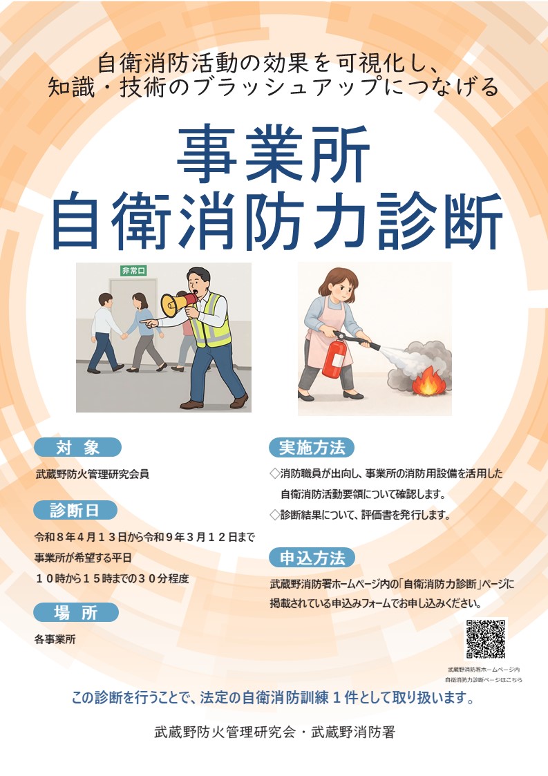 自衛消防力診断チラシ