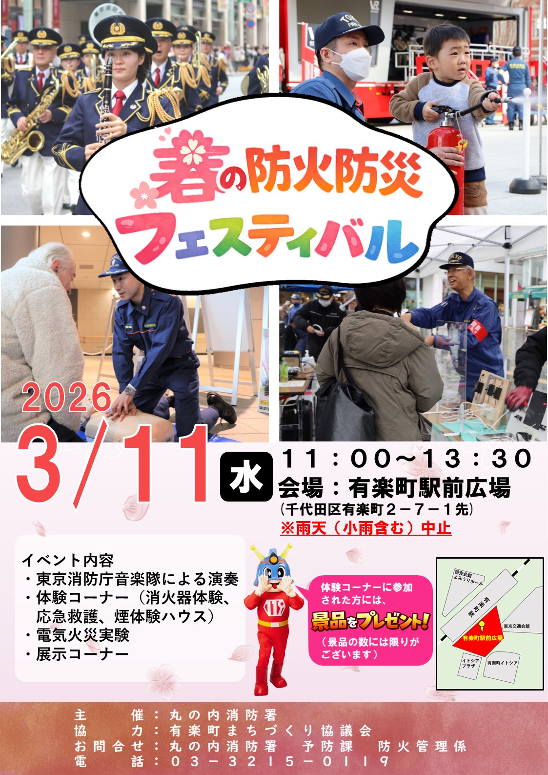 春の防火防災フェスティバル案内