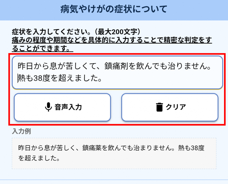 入力内容の確認