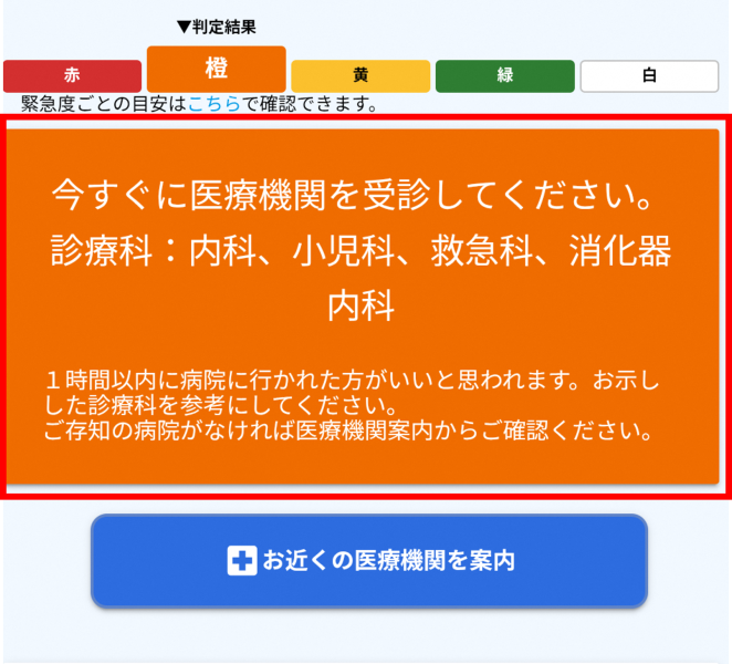 緊急度の判定（赤以外）