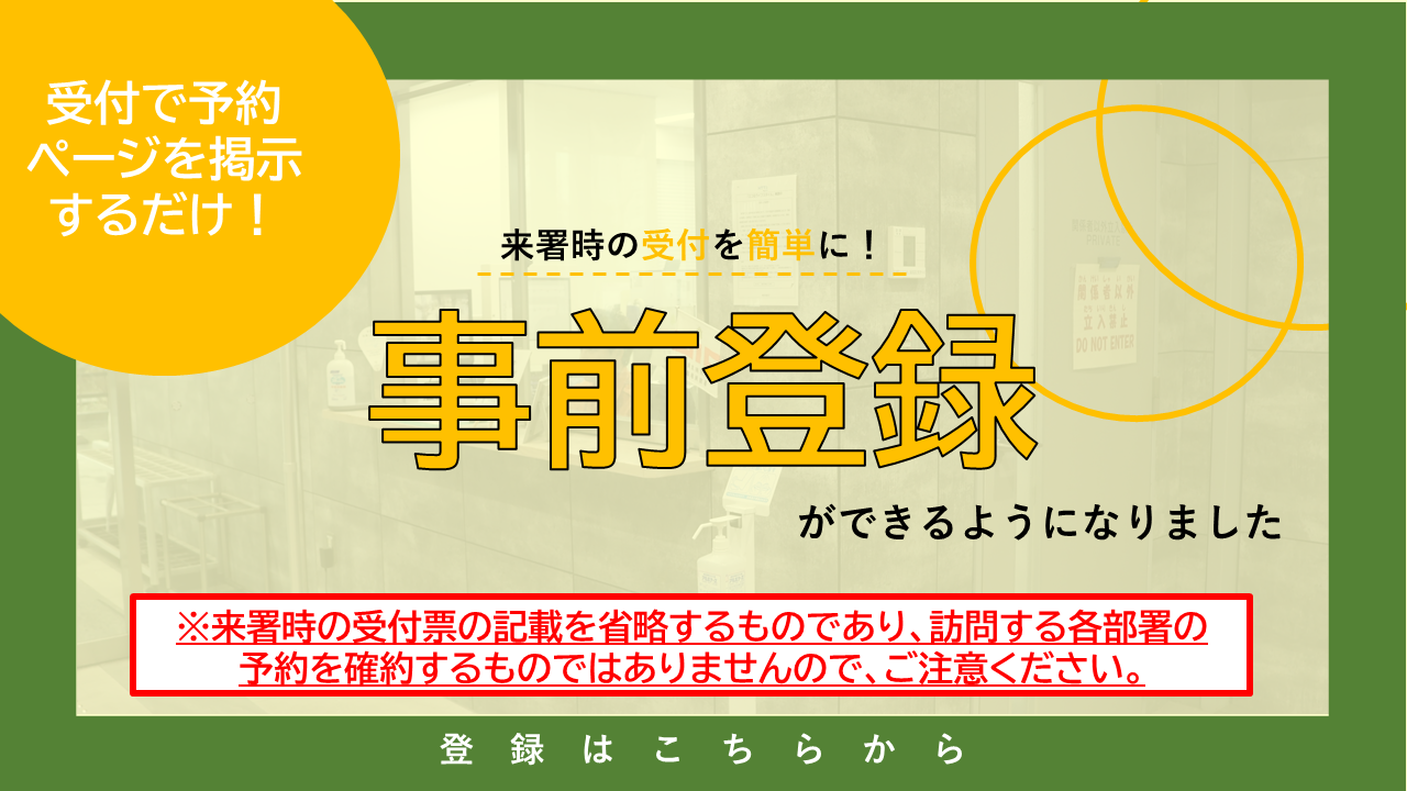 メインビジュアル画像：事前登録