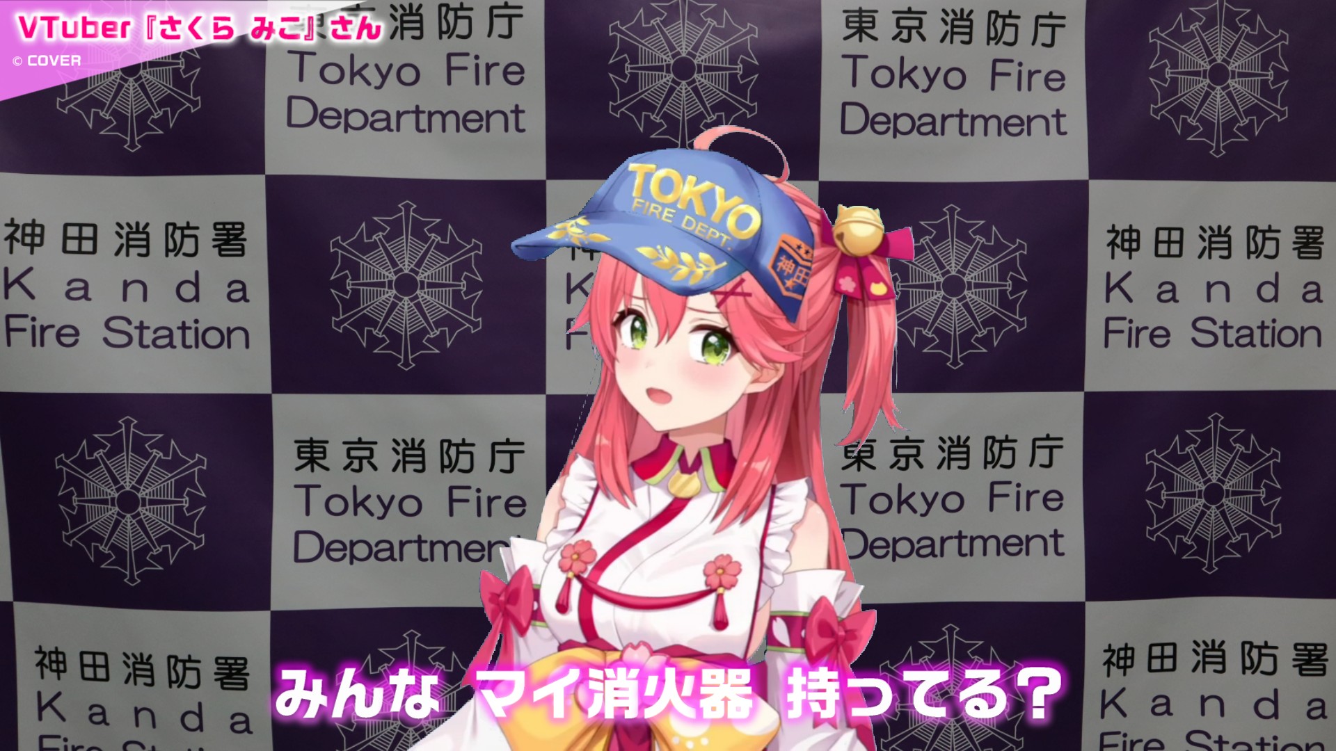 メインビジュアル画像：マイ消火器持ってる？