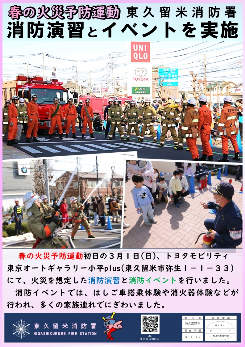 令和８年 春の火災予防運動に伴い消防イベントを実施