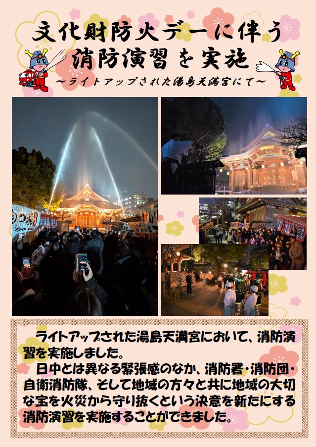 防火デー消防演習