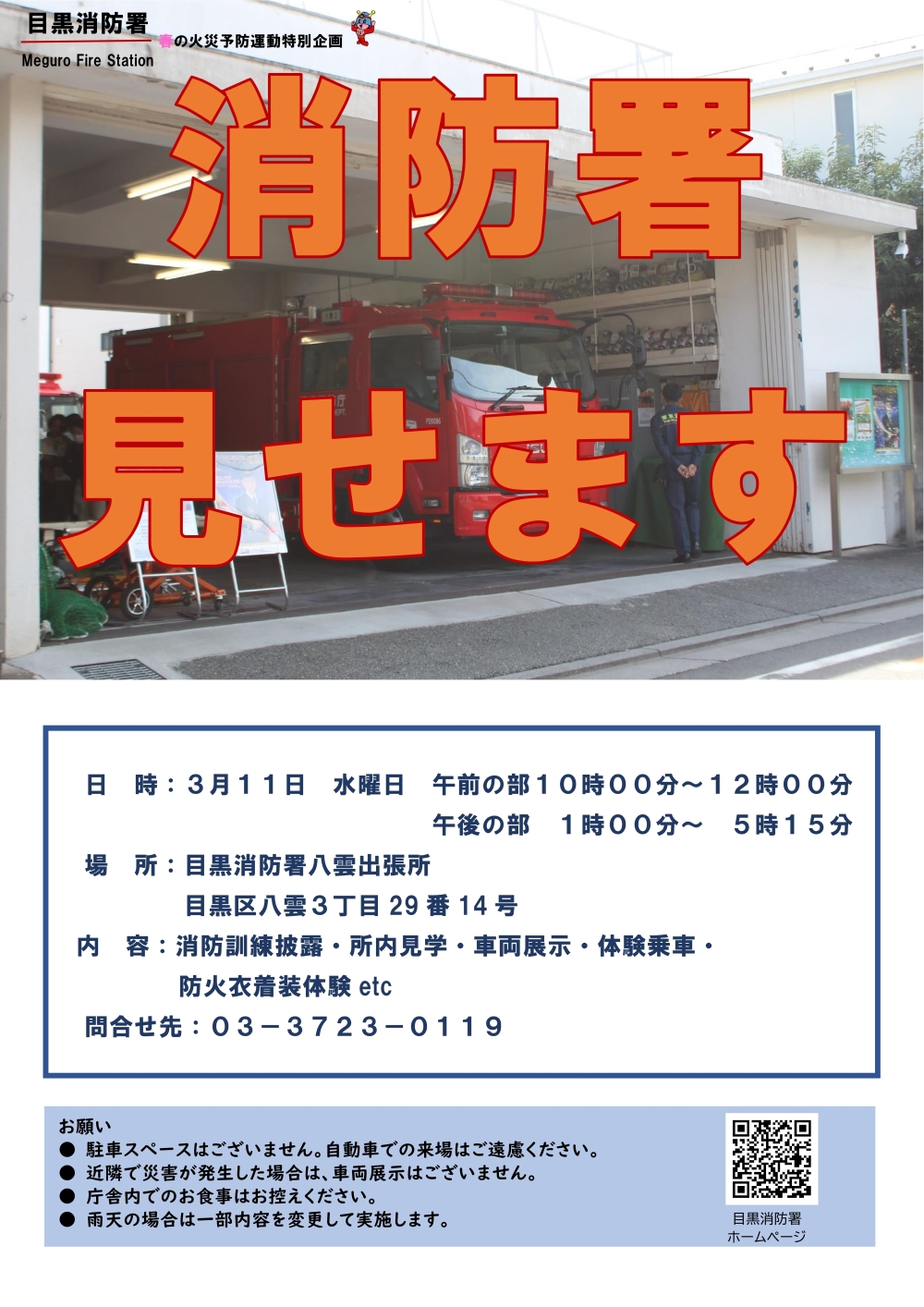 庁舎開放のお知らせ