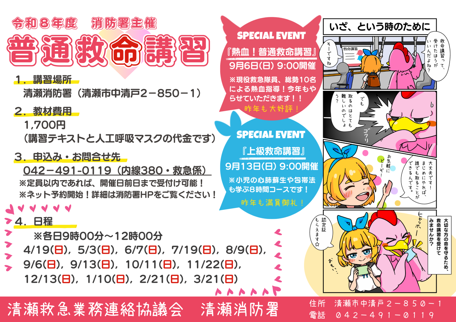 救命講習ポスター