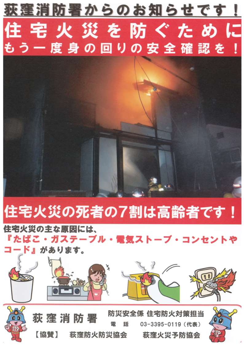 住宅火災を防ぐために