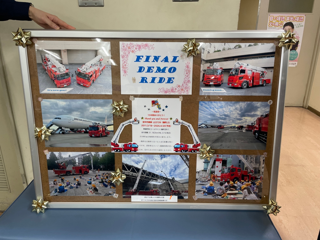 退役記念パネル