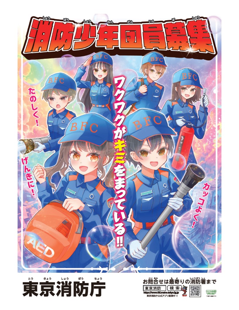 中野消防少年団