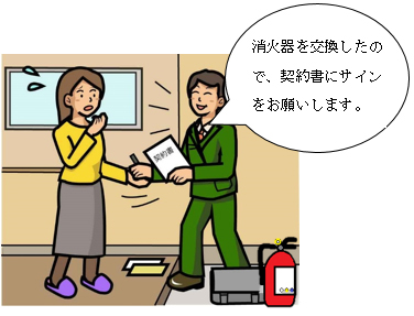 消防署で消火器の販売はしておりませんのイメージ画像