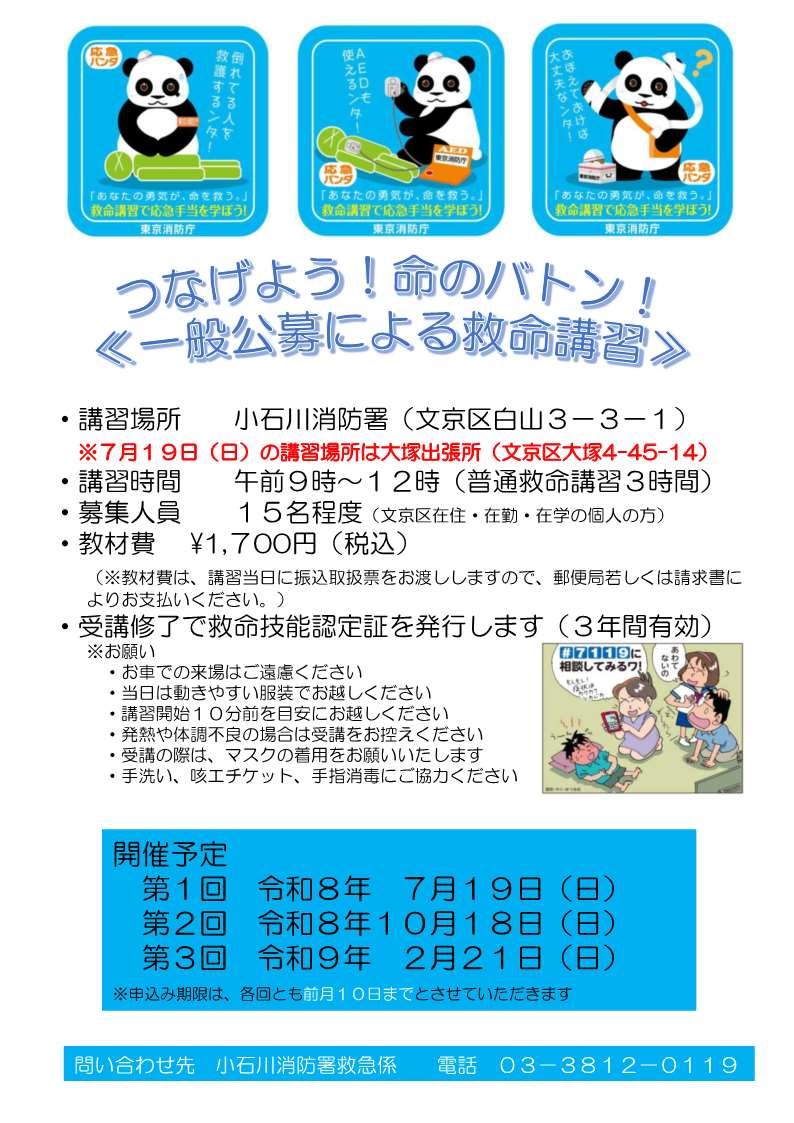 救命講習（署公募）