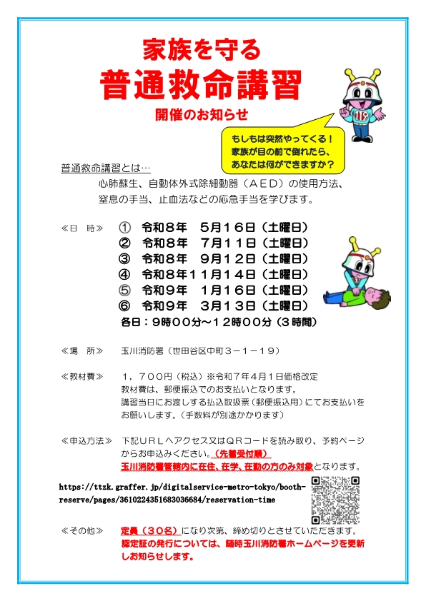 普通救命講習（File：269KB）