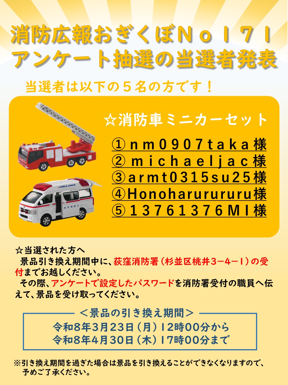 アンケート抽選当選者発表