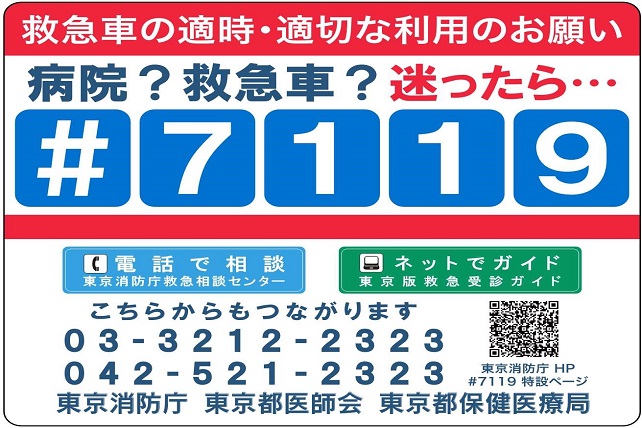 メインビジュアル画像：＃７１１９