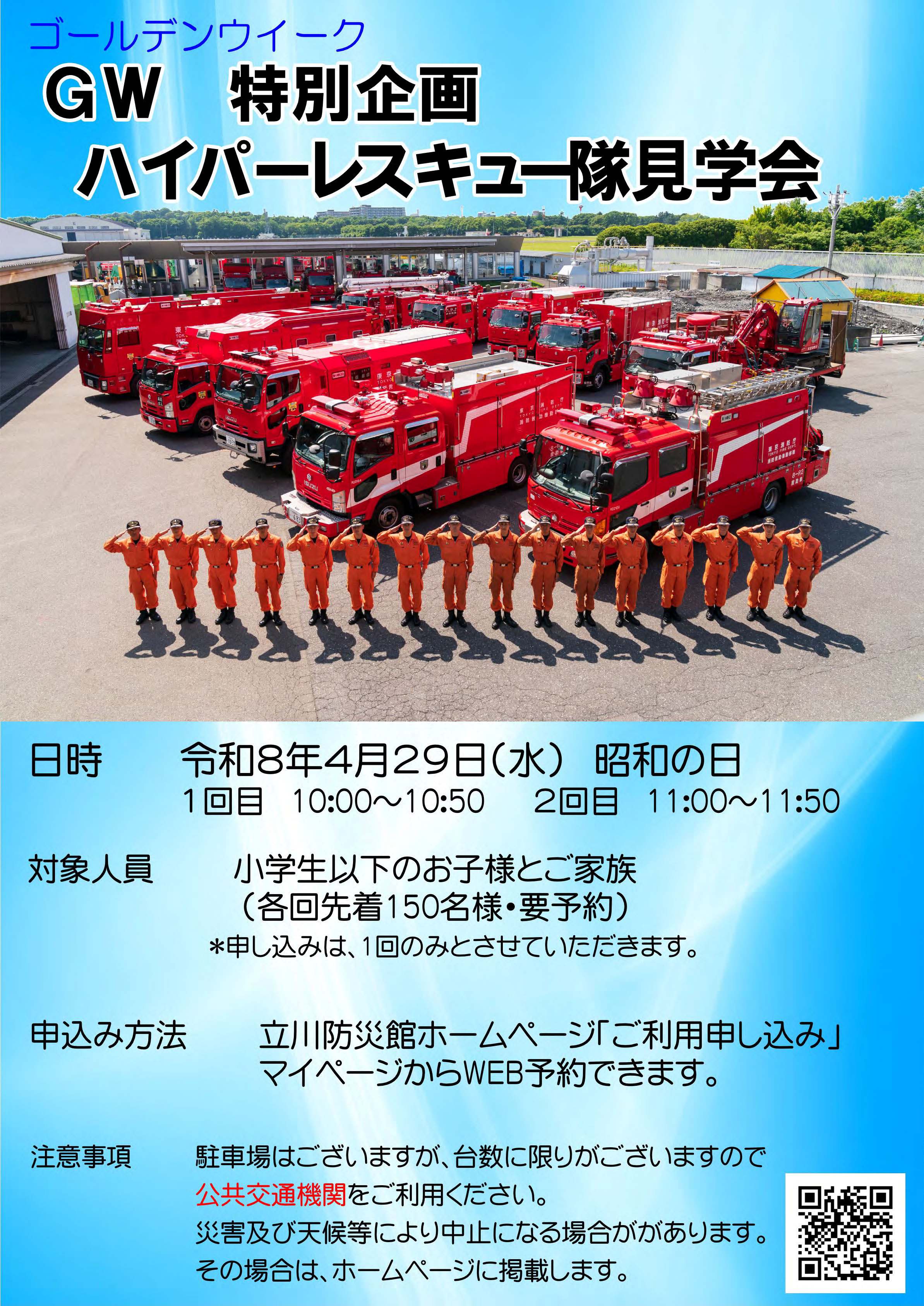 画像：航空隊見学会の広告