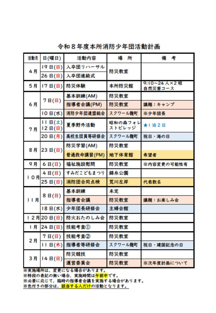 少年団年度計画（PDF：207KB）